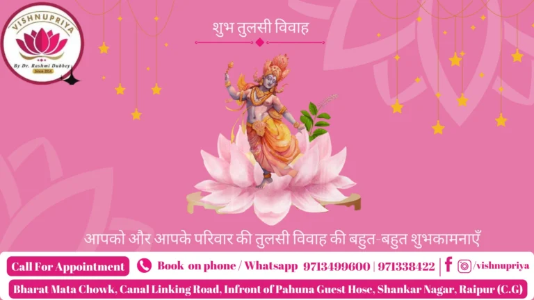 Tulsi Vivah